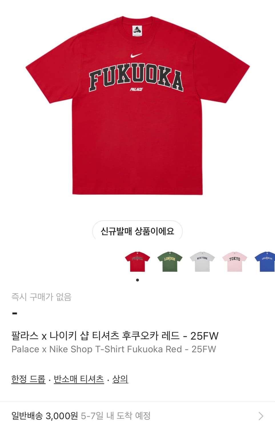 팔라스 나이키 후쿠오카 반팔티 (새상품) 상품이미지1