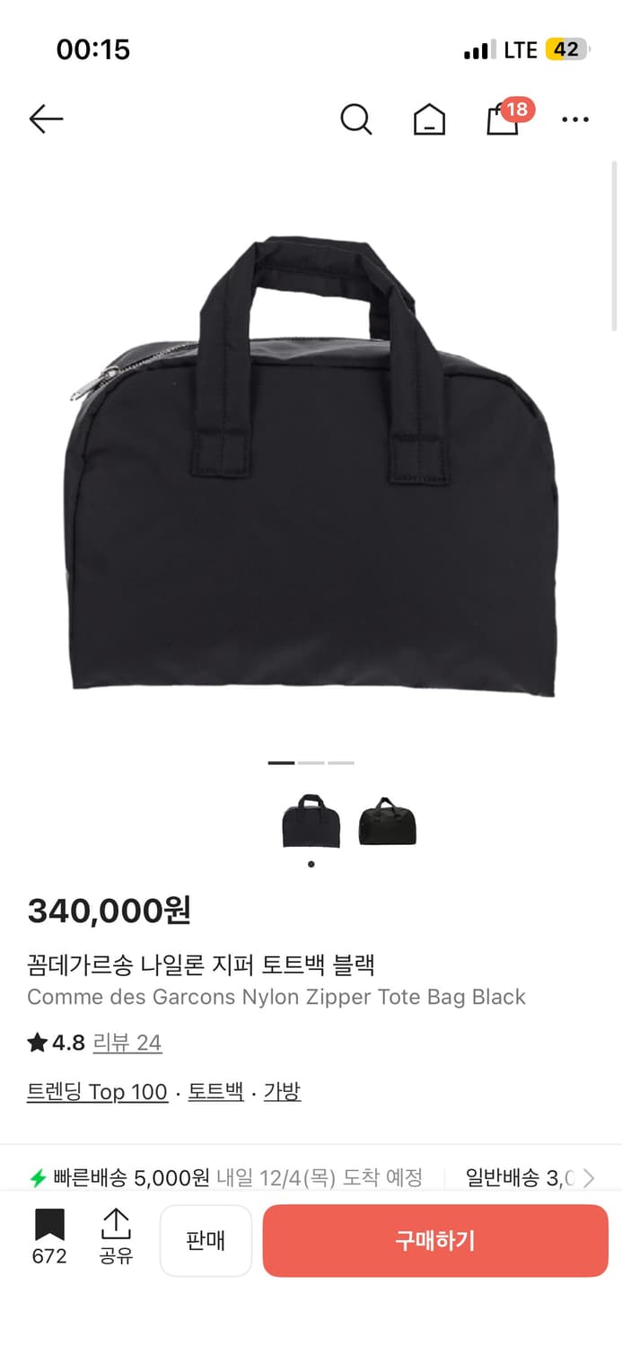 꼼데가르송 나일론 지퍼 토트백 S 상품이미지1