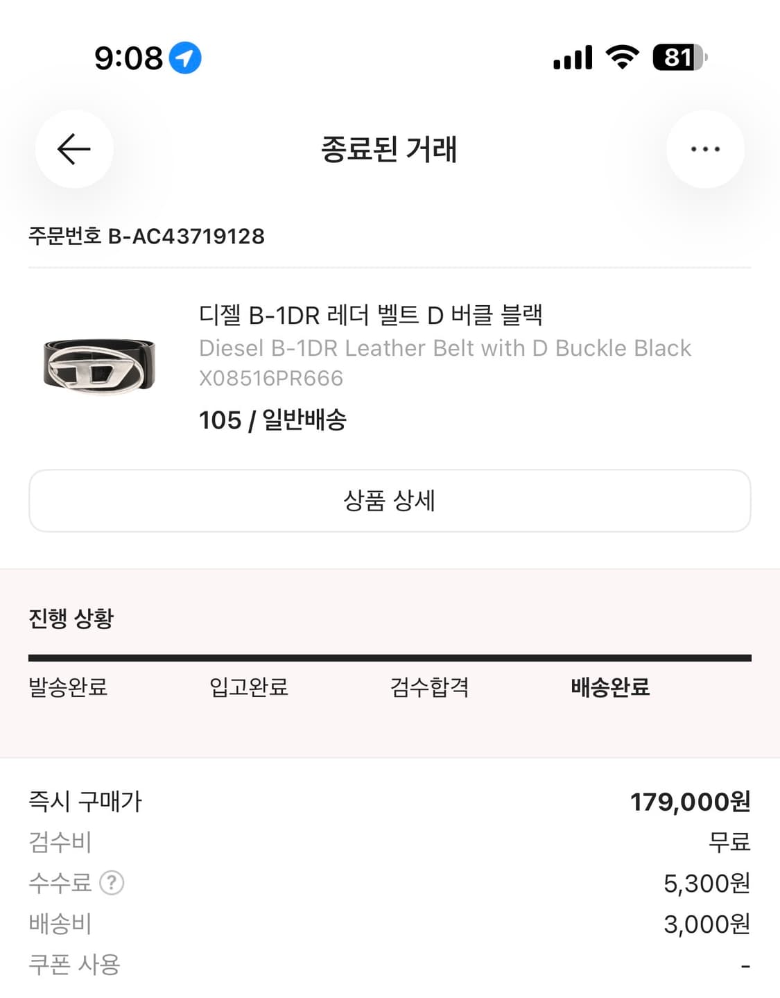 디젤 B-1DR 레더 벨트 D 버클 블랙 105/42 상품이미지3