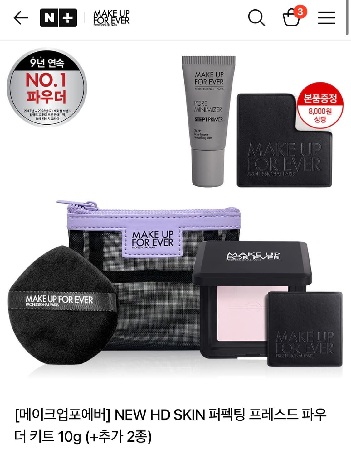 NEW HD SKIN 퍼펙팅 프레스드 파우더 키트 10g 1호 상품이미지1