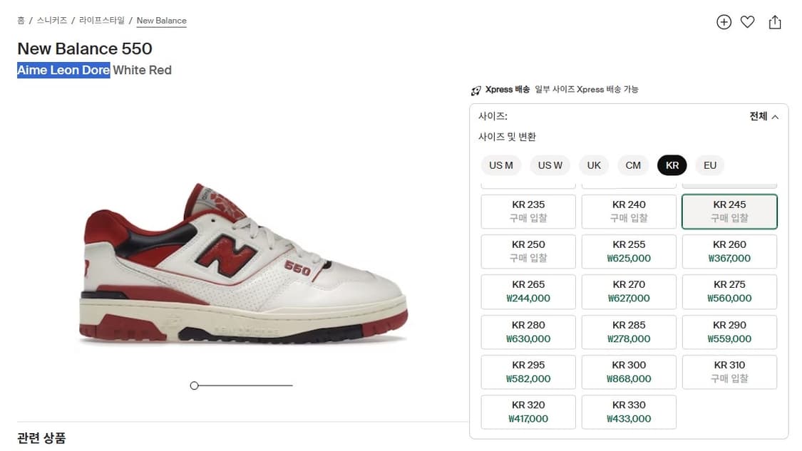 뉴발란스 x 에메 레온 도르 550 레드 275 상품이미지10