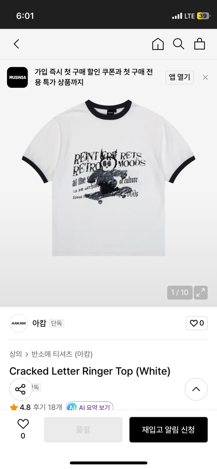 아캄 링거티 Cracked Letter Ringer Top (white) 상품이미지1