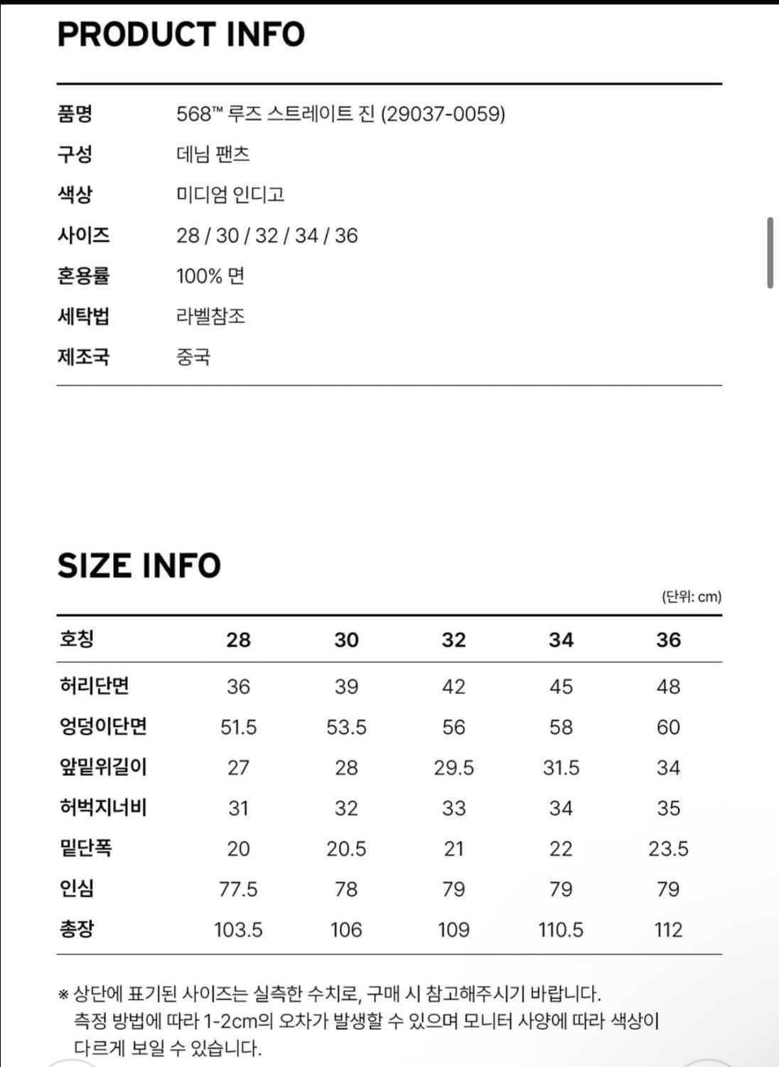 리바이스 568 루즈 스트레이트진 상품이미지4