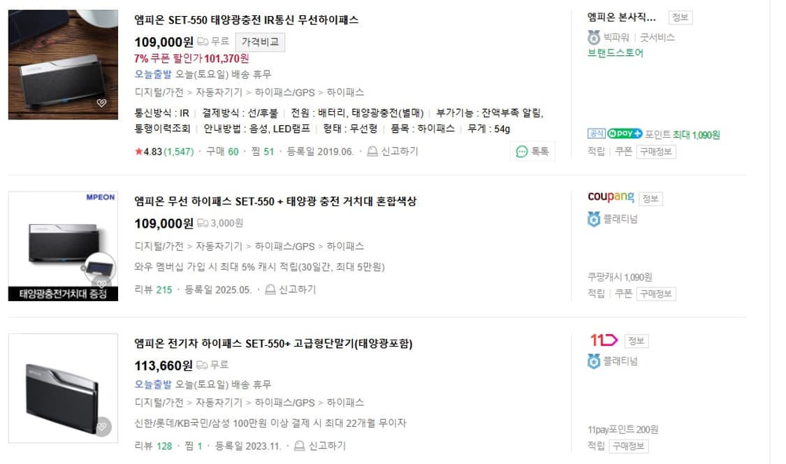 엠피온 무선 하이패스 태양광판 포함 택포 상품이미지3