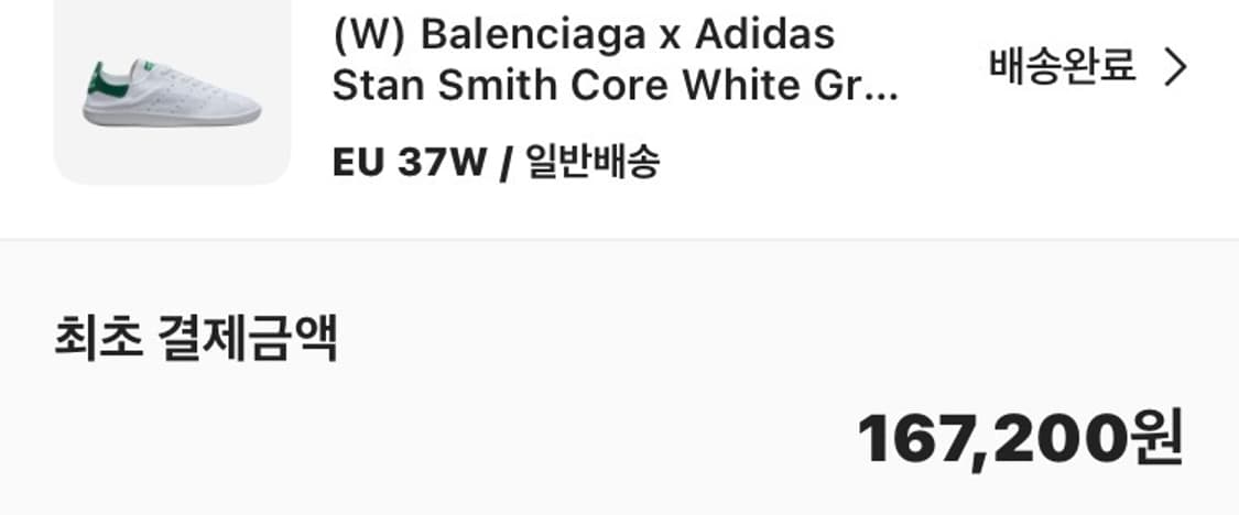 발렌시아가x아디다스 스탠 스미스 코어 화이트 그린 상품이미지2