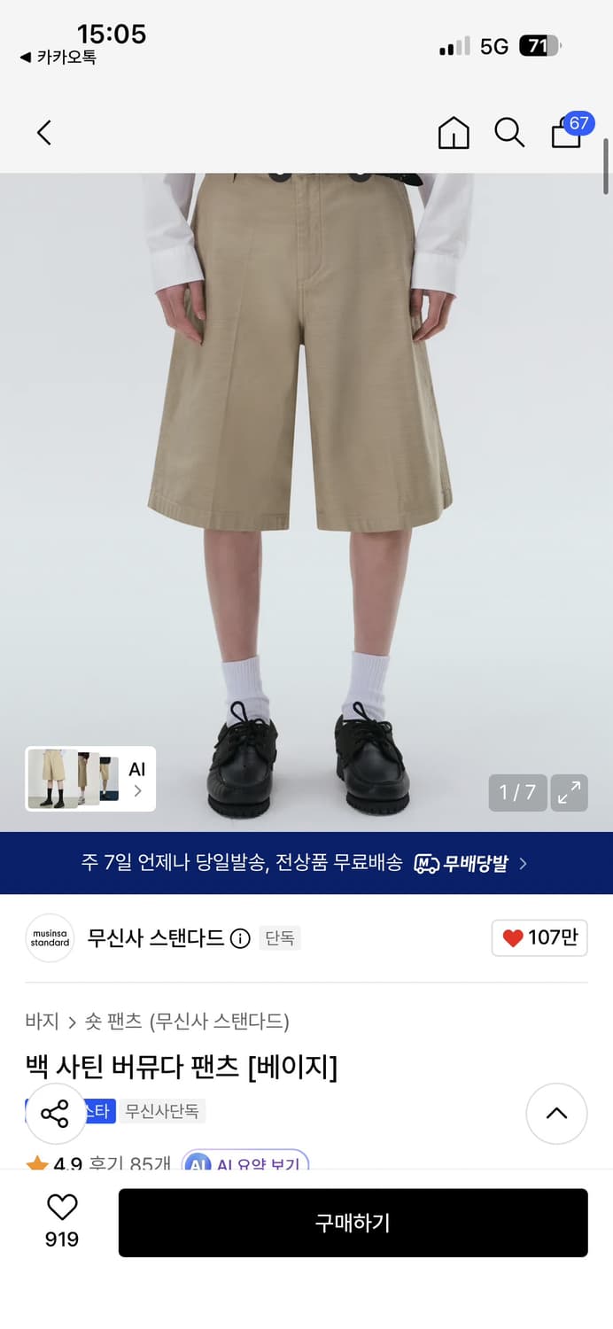 [새상품, 34] 무신사스탠다드 백 사틴 버뮤다 팬츠 블랙, 베이지 상품이미지2