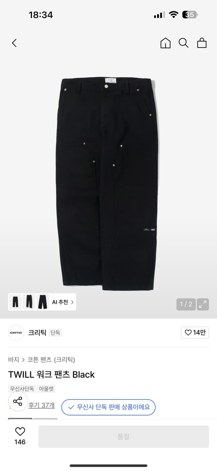 크리틱 더블니 팬츠L 상품이미지1