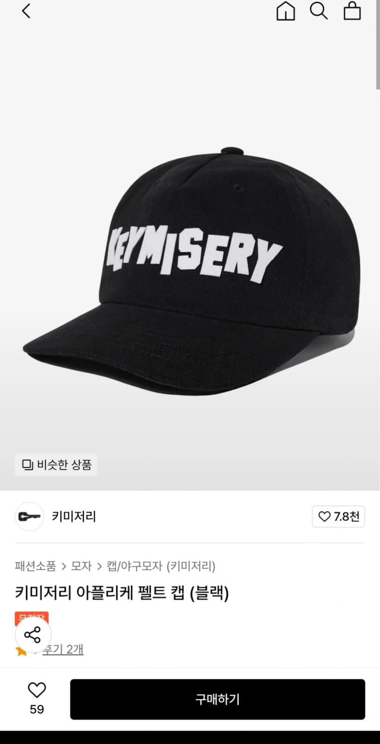 키미저리 아플리케 펠트 캡 블랙 FREE 상품이미지1