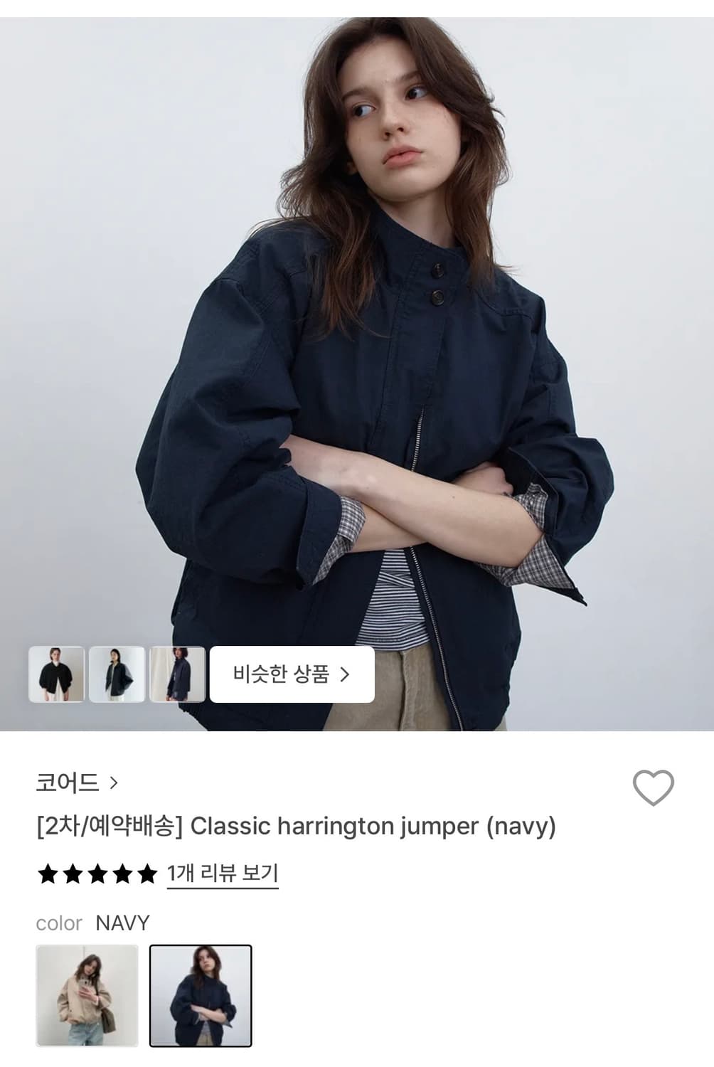 코어드 Classic harrington jumper (navy) 상품이미지1