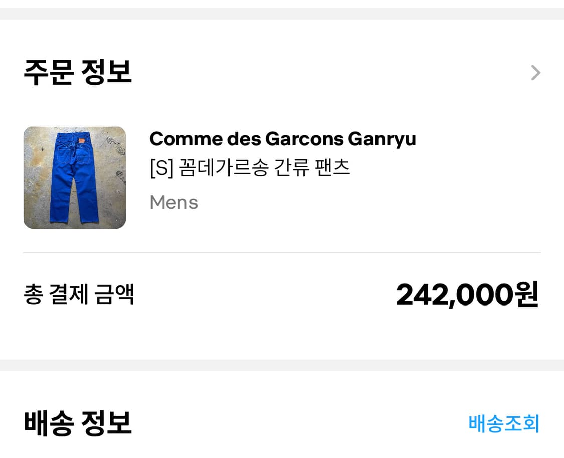 꼼데가르송 간류 팬츠 (트리플) 상품이미지6