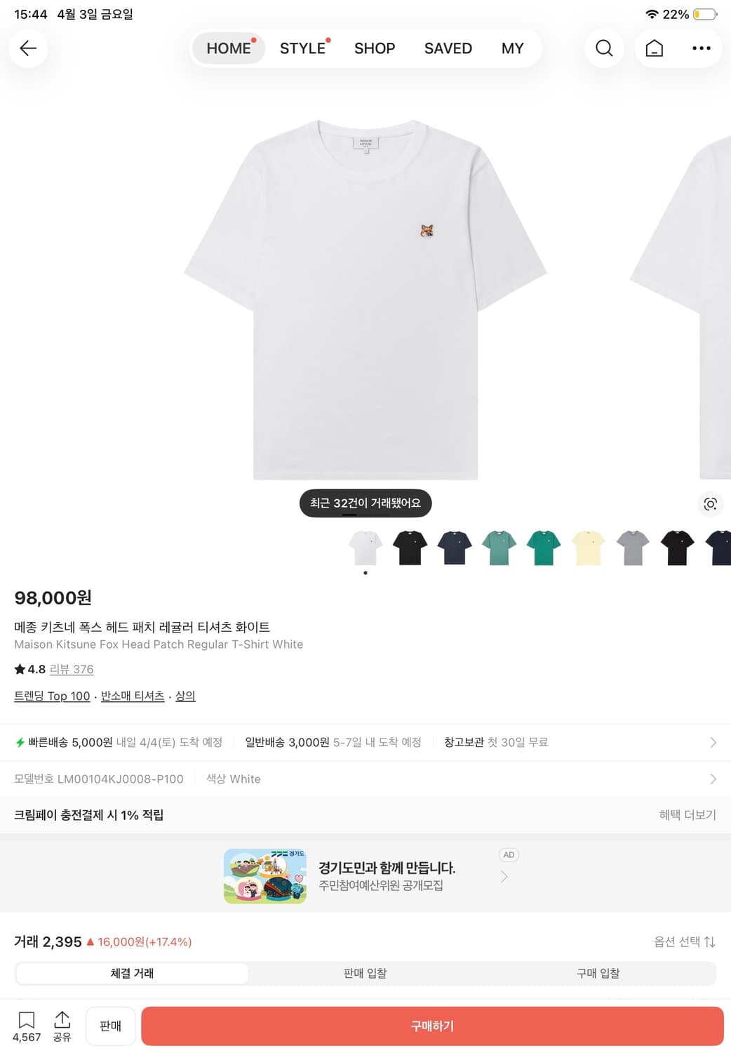 삽니다) 메종키츠네 반팔 M L 상품이미지1