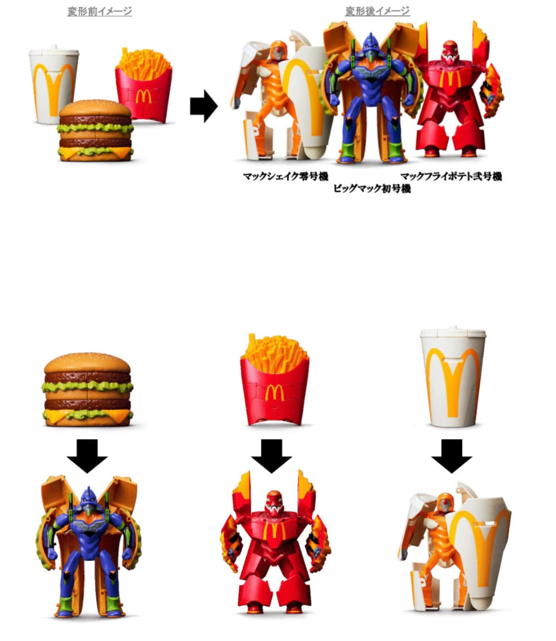 에반게리온 맥도날드 해피밀 상품이미지2