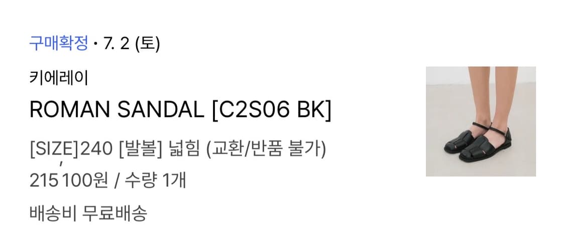 키에레이 로만샌들(블랙/240) 상품이미지9