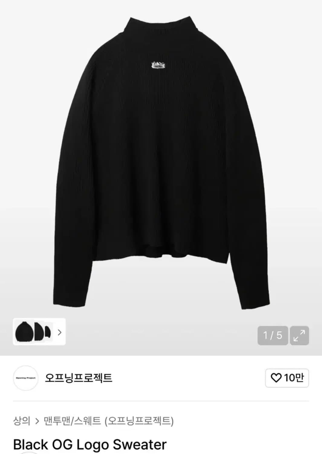 오프닝프로젝트 OG 로고 블랙 니트 2사이즈 (XL) 상품이미지1