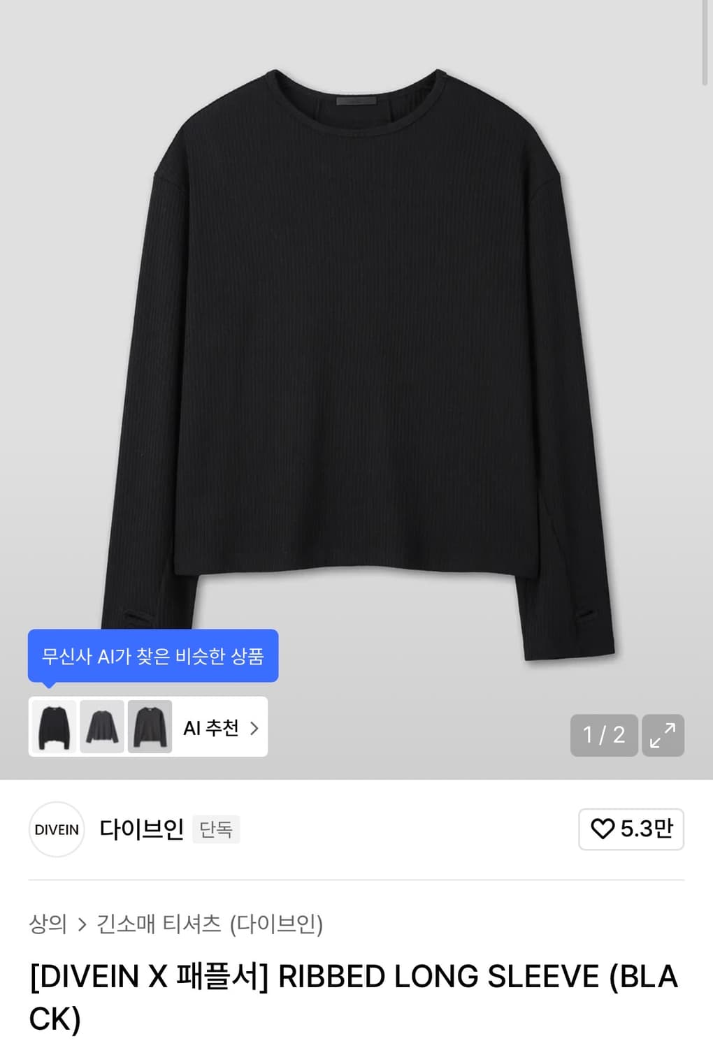 (2) 다이브인 X 패플서 리브드 롱 슬리브 블랙 상품이미지1