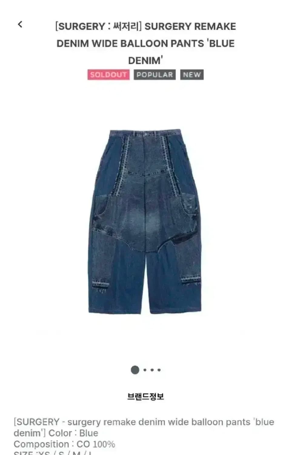 써저리 리메이크 데님 와이드벌룬 팬츠 상품이미지1