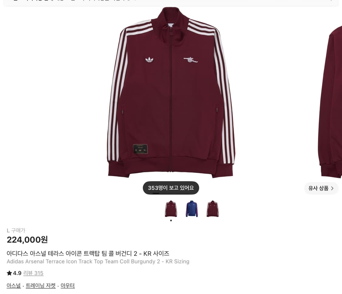 아스날 아디다스 버건디 트랙탑 상품이미지1