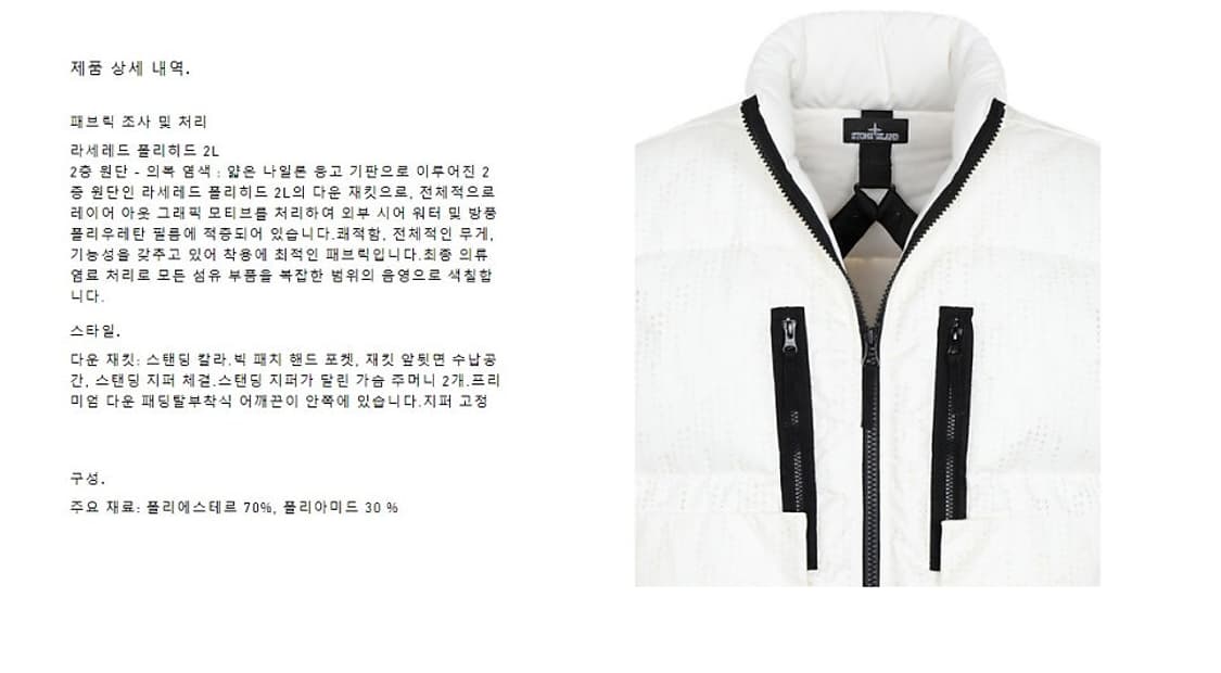 스톤아일랜드 쉐도우 프로젝트 레이저 폴리-하이드 2 레이어 다운 패딩 상품이미지10