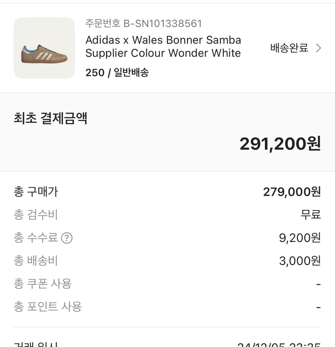 아디다스 x 웨일즈보너 삼바  서플라이어 컬러 원더 화이트 25 상품이미지6