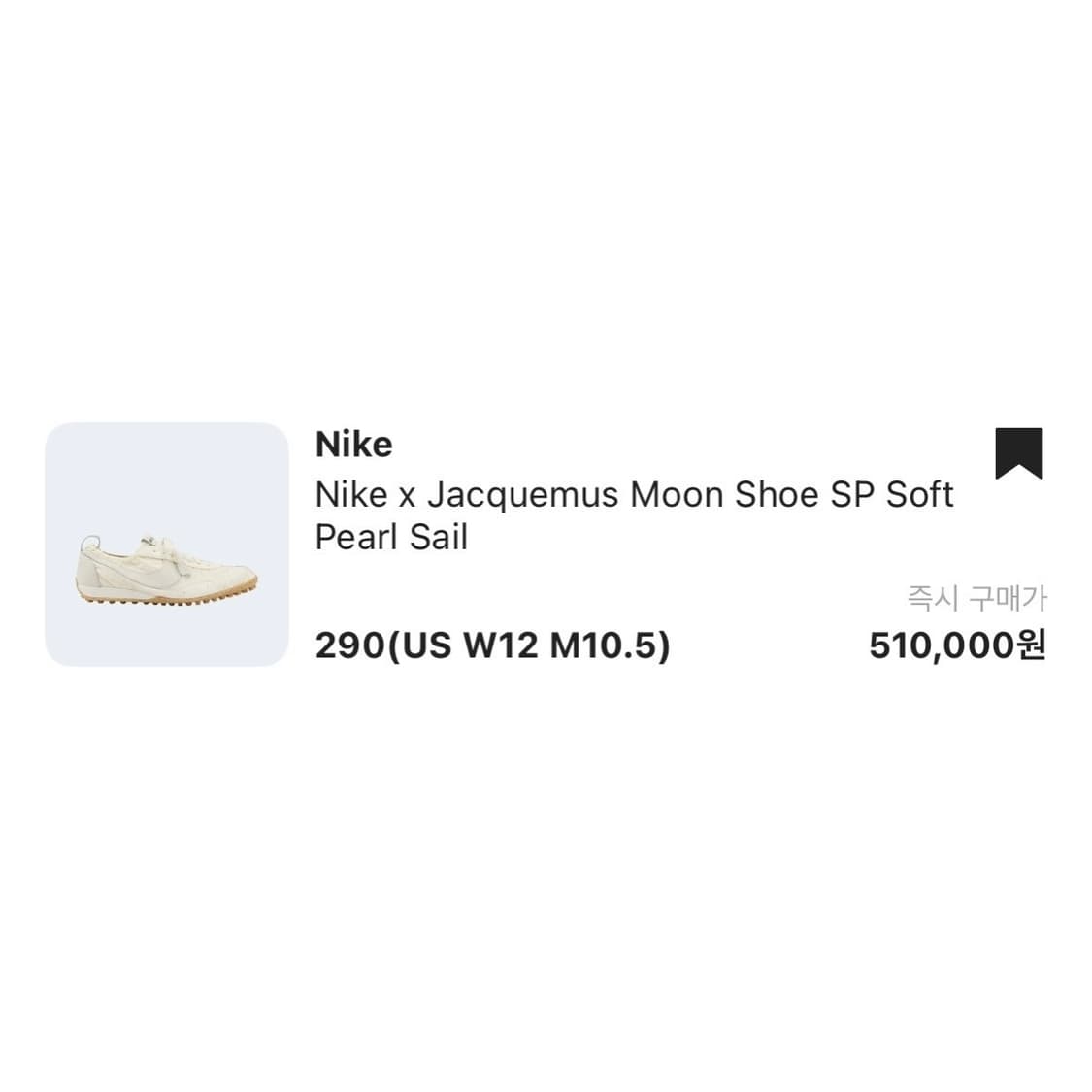 나이키 자크뮈스 문슈즈 290 상품이미지1