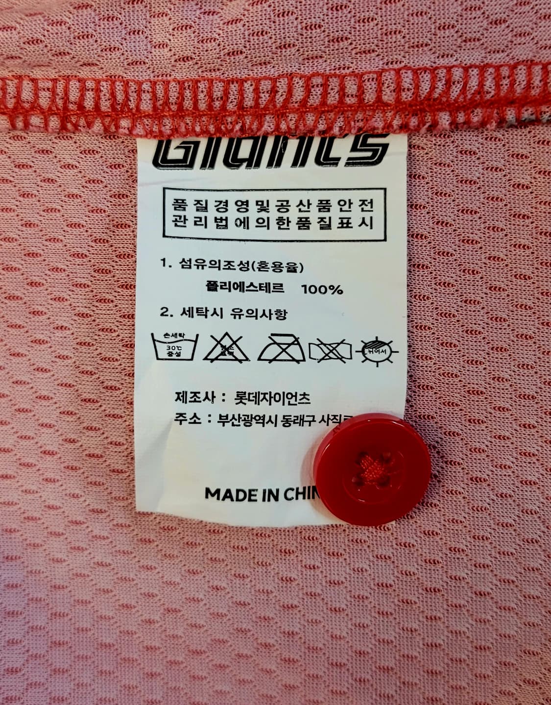 [105.XL] 롯데자이언츠 부산 동백유니폼(응원용의류) 판매 상품이미지6