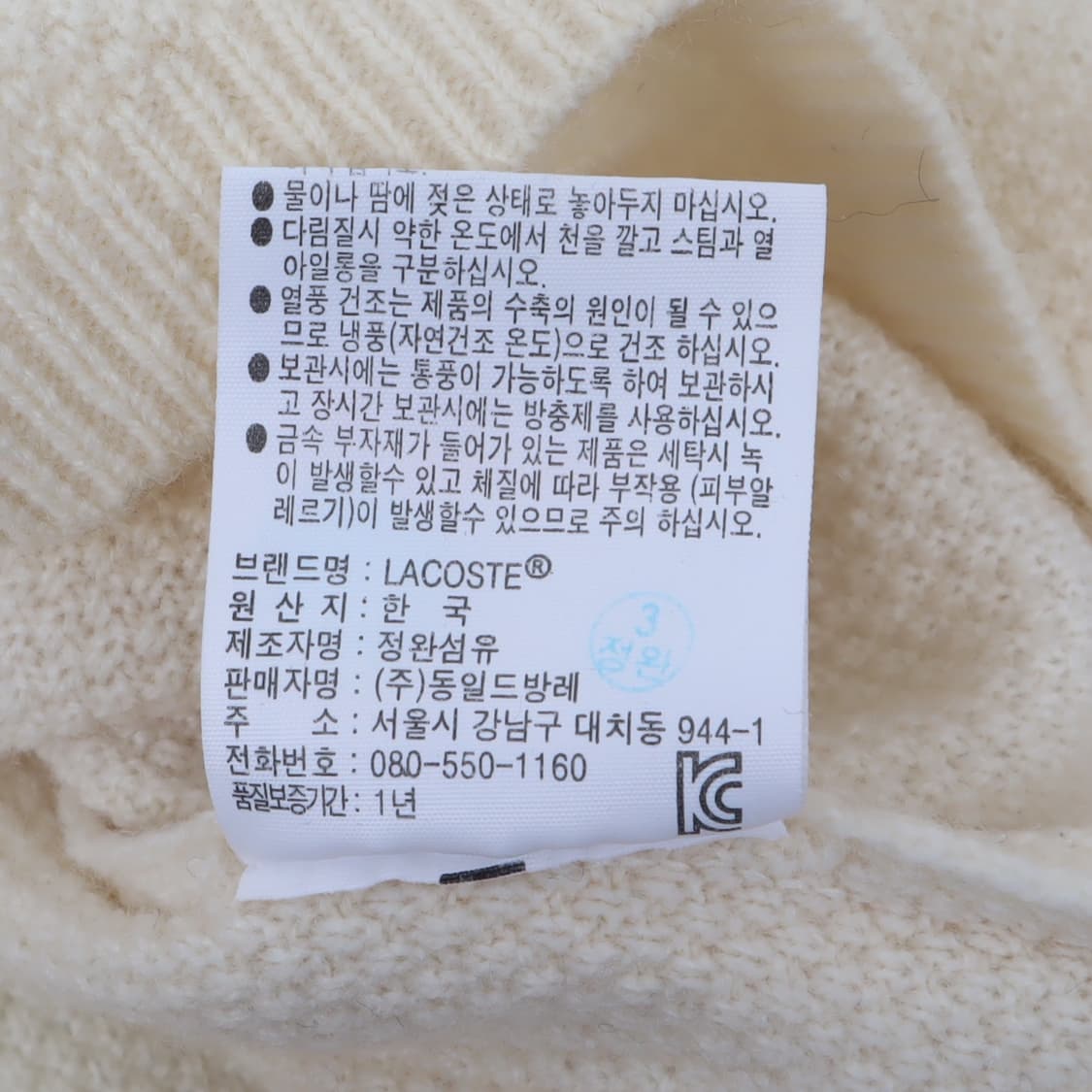 라코스테 우먼스 아이보리 울 니트 상품이미지10