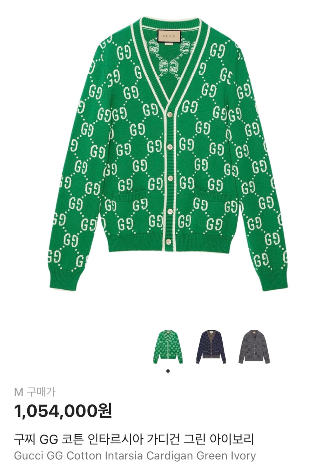 구찌 로그 그린 가디건 상품이미지1