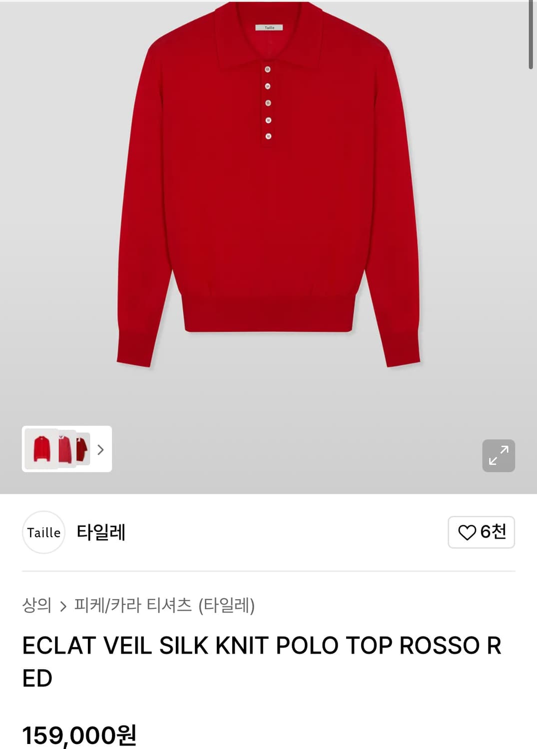 타일레 실크폴로 니트 레드 1사이즈 상품이미지3