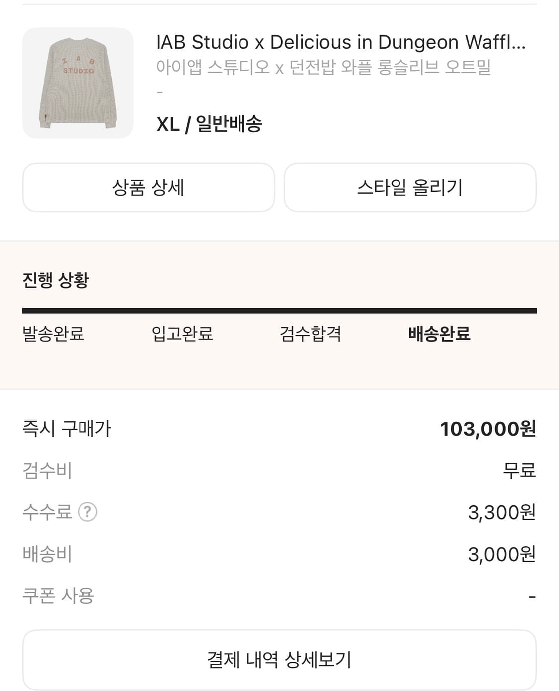 아이앱 스튜디오 x 던전밥 와플 롱슬리브 오트밀 상품이미지2