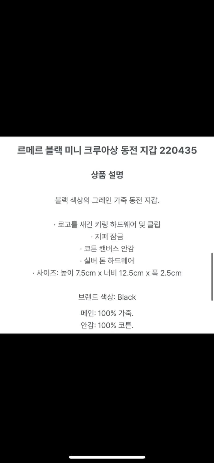 Lemaire 르메르 미니 크루아상 블랙 색상 동전지갑 상품이미지3
