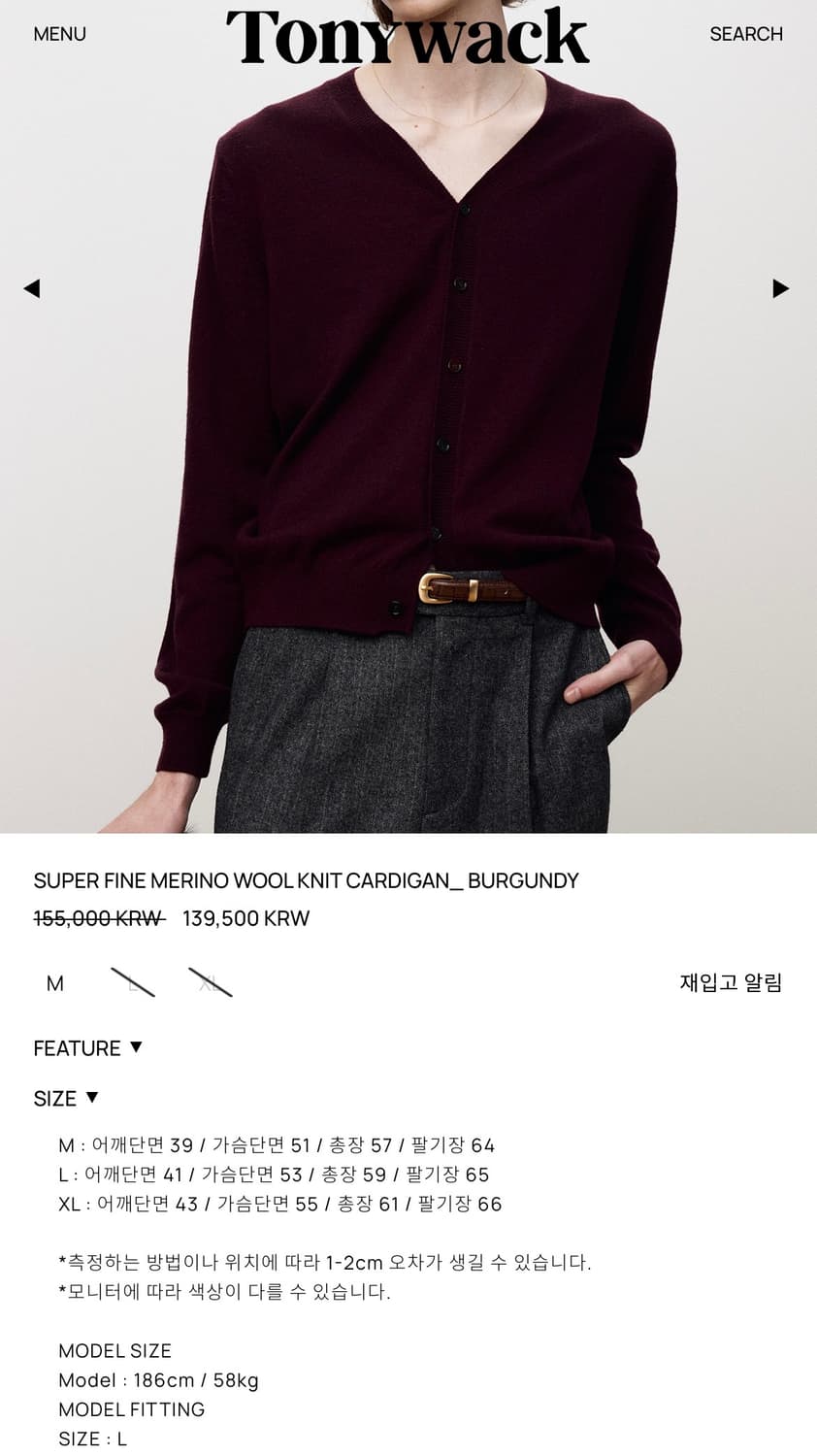 [L] 토니웩 Tonywack 수퍼 파인 메리노 울 니트 가디건 버건디 상품이미지3