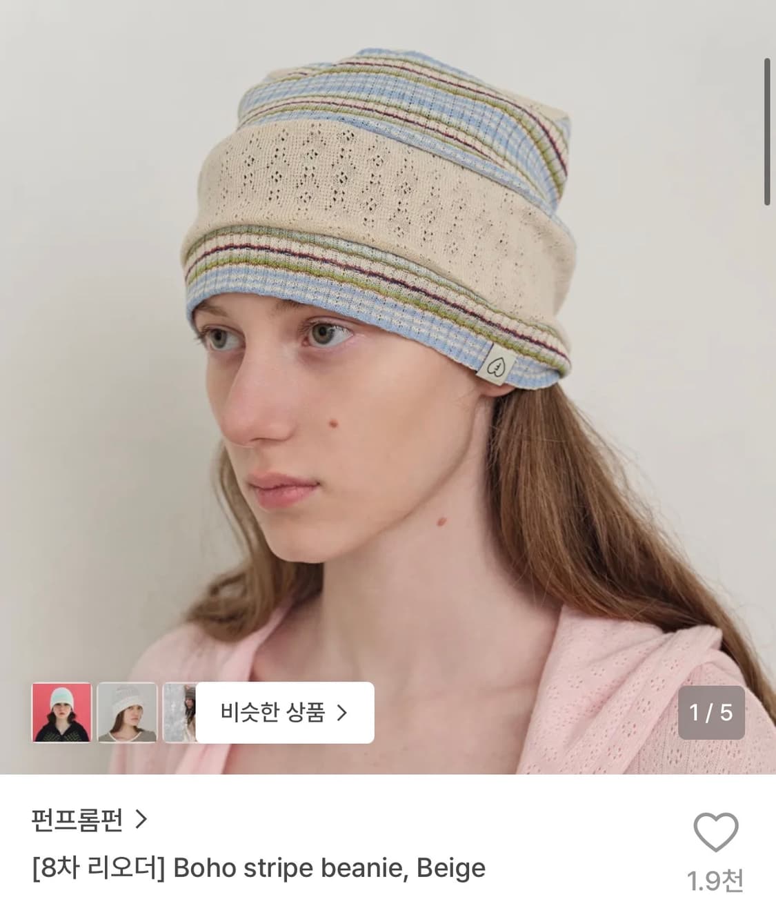펀프롬펀 비니 베이지 boho stripe beanie 상품이미지1