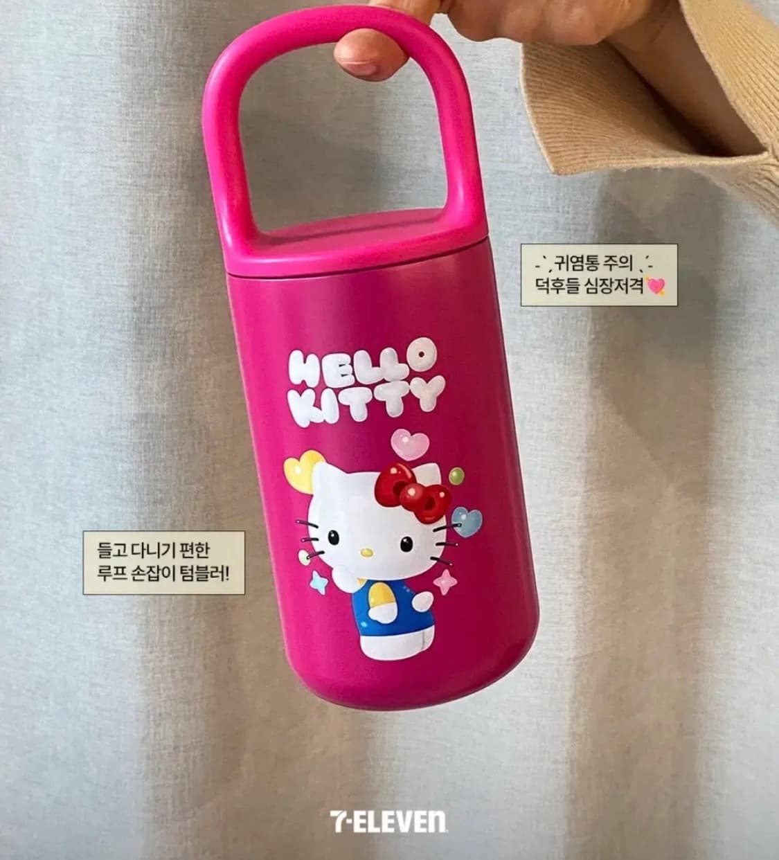 세븐일헤븐 키티 컴블러 세트 상품이미지2