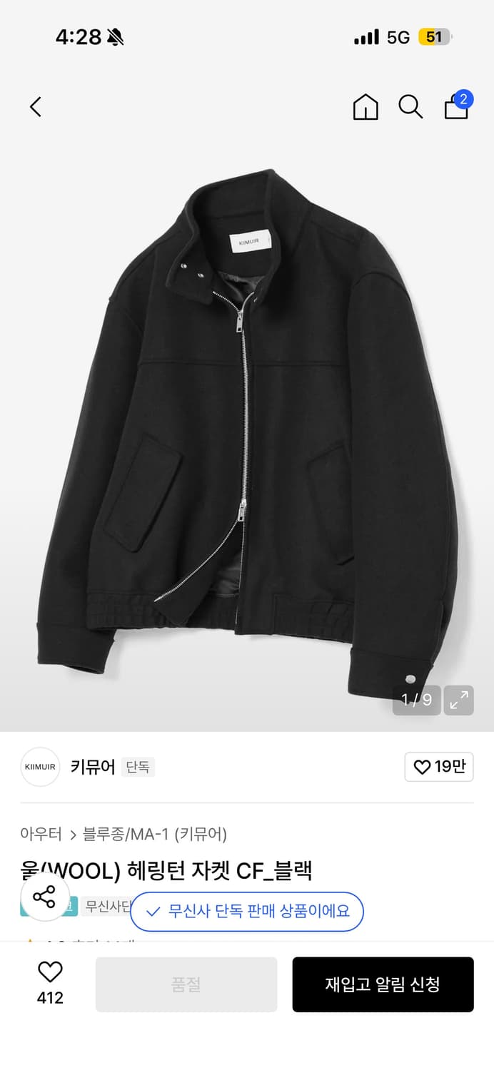 키뮤어 헤링턴 자켓 상품이미지1