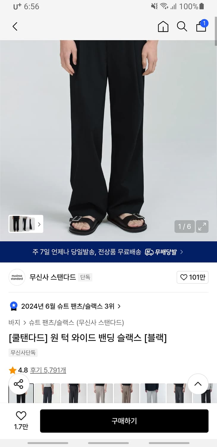 무신사스탠다드 원턱 와이드 밴딩 슬랙스 블랙 (32) 상품이미지5