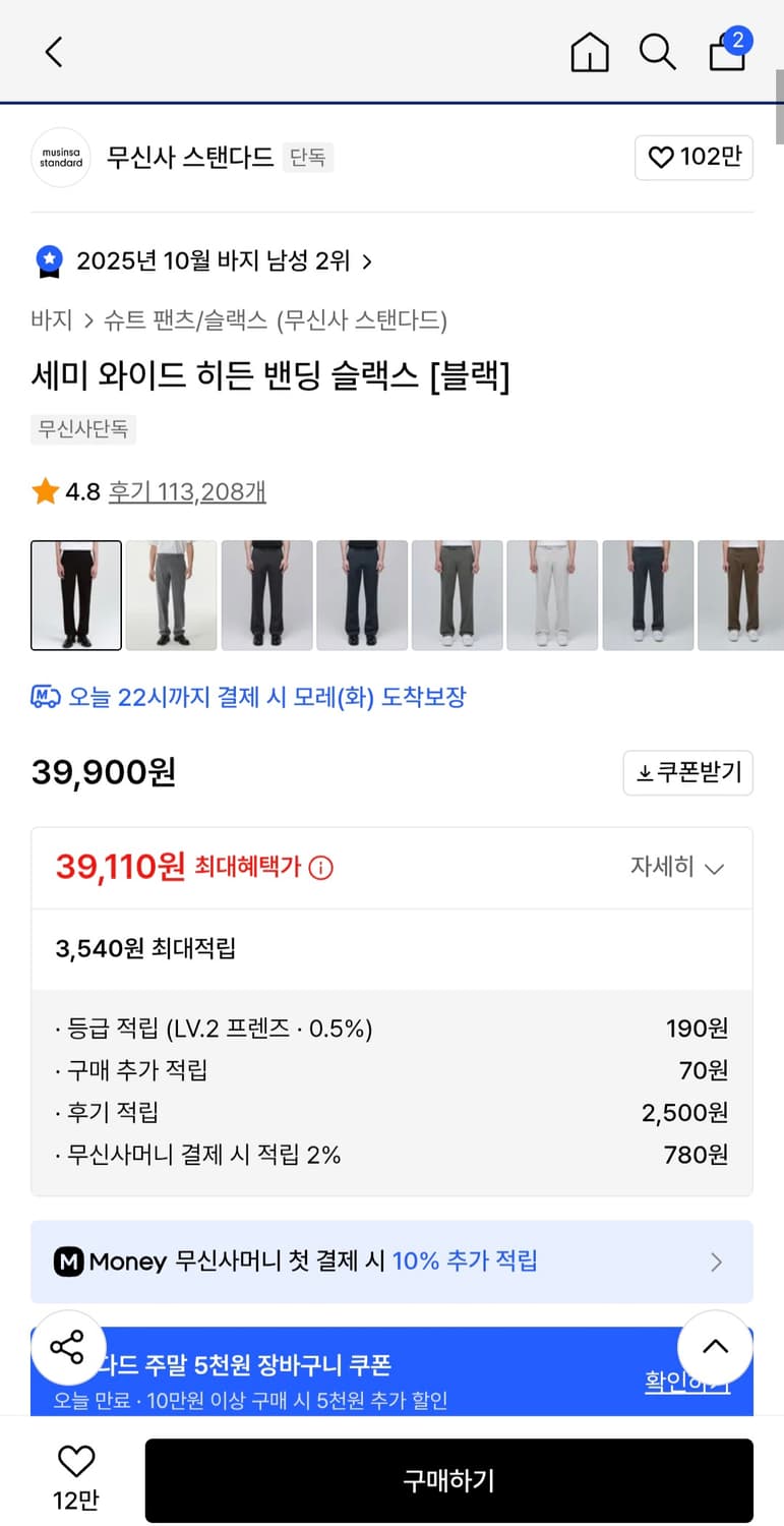 무신사 스탠다드 세미 와이드 히든 밴딩 슬랙스 새상품 상품이미지6