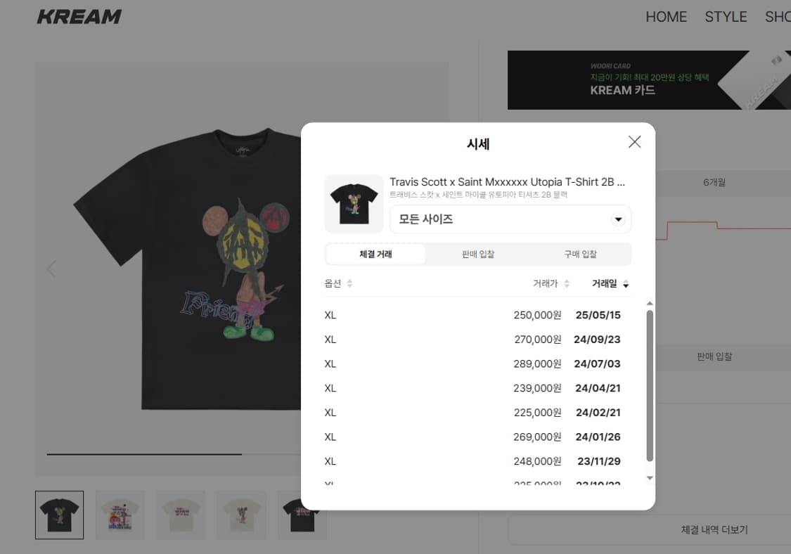 세인트 미카엘 x 트래비스 스캇 UTOPIA 머천 2B 블랙 XXL 상품이미지6