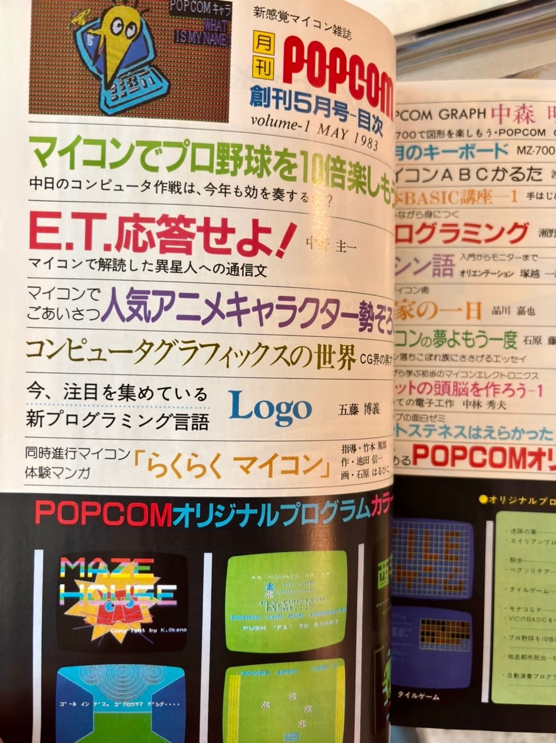 POPCOM 창간호 1983년 5월 (옛날잡지 빈티지매거진) 상품이미지5