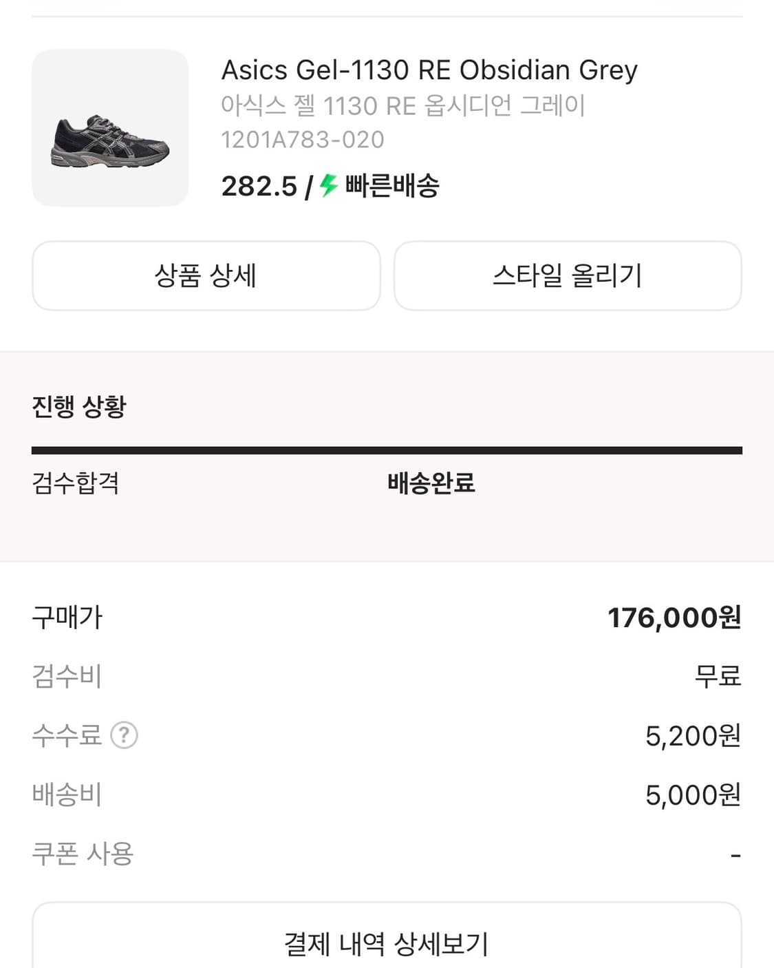 아식스 젤 1130 RE 옵시디언 그레이 (282.5) 상품이미지4