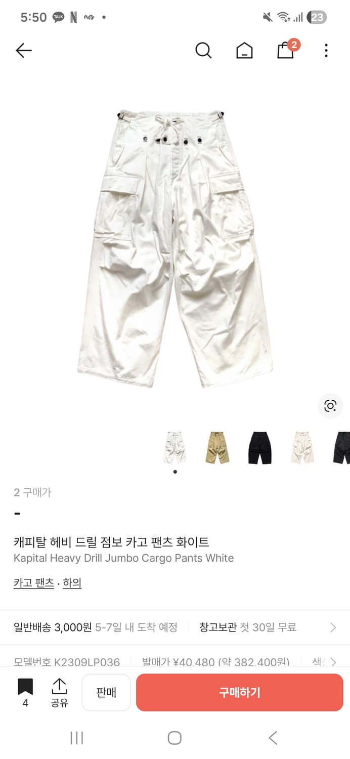 캐피탈 헤비 드릴 점보 카고 팬츠 화이트 상품이미지1