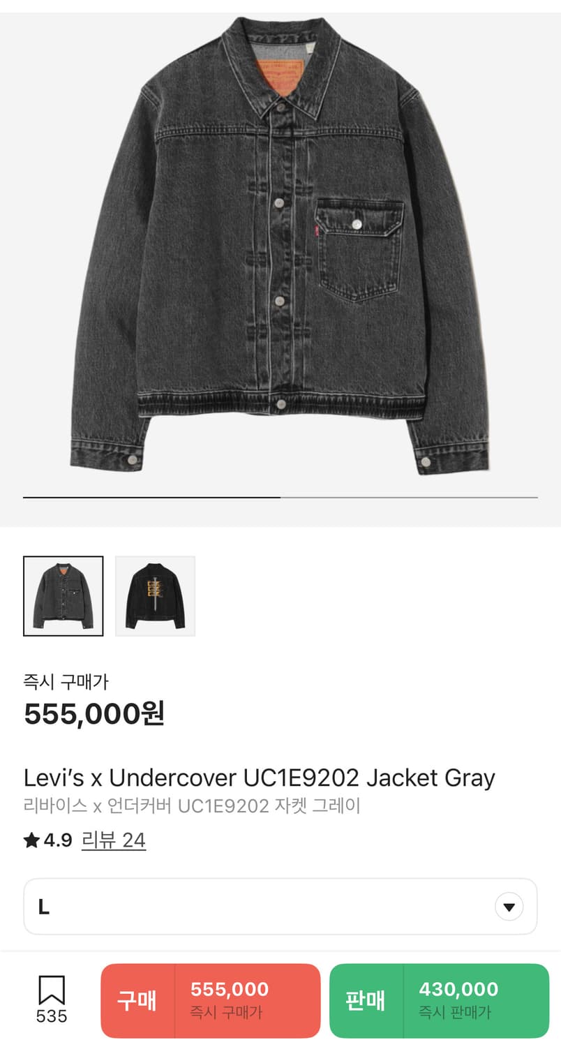 리바이스x언더커버 1세대 데님 자켓 Levi’sx undercover 상품이미지1