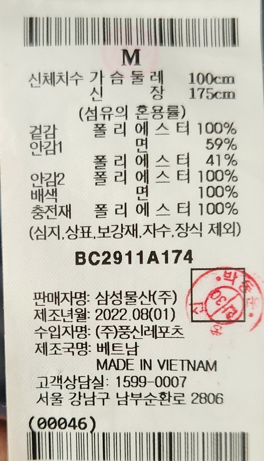 빈폴 퀼팅 자켓 점퍼 M (100추천해요) 22SS 상품이미지8