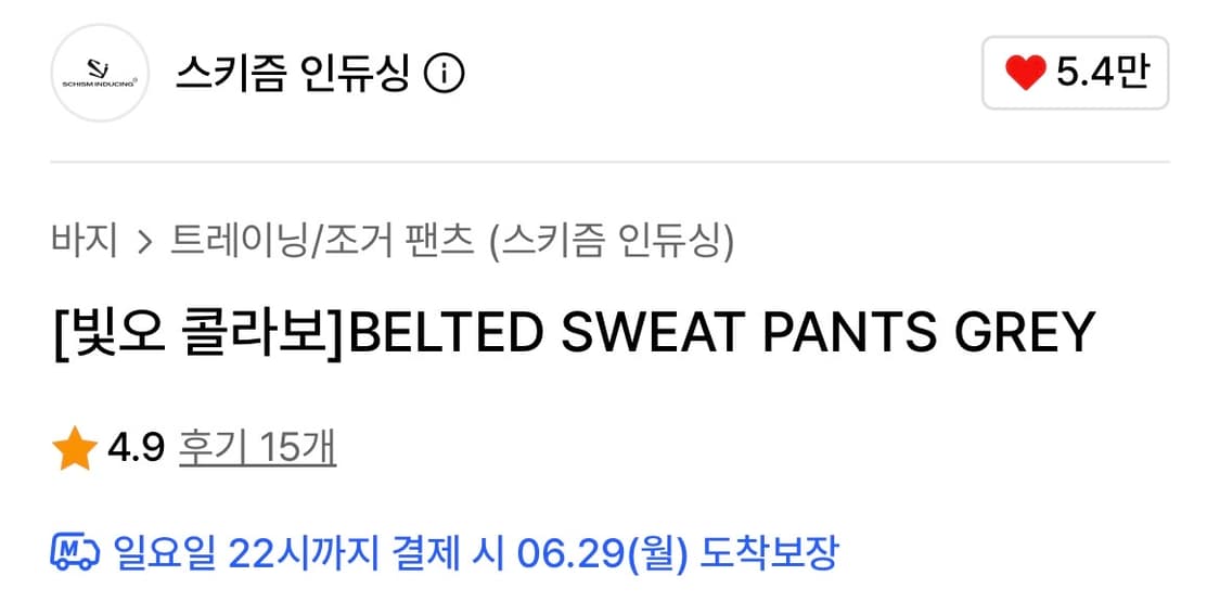 스키즘인듀싱 - BELTED SWEAT PANTS GREY (새상품) 상품이미지2