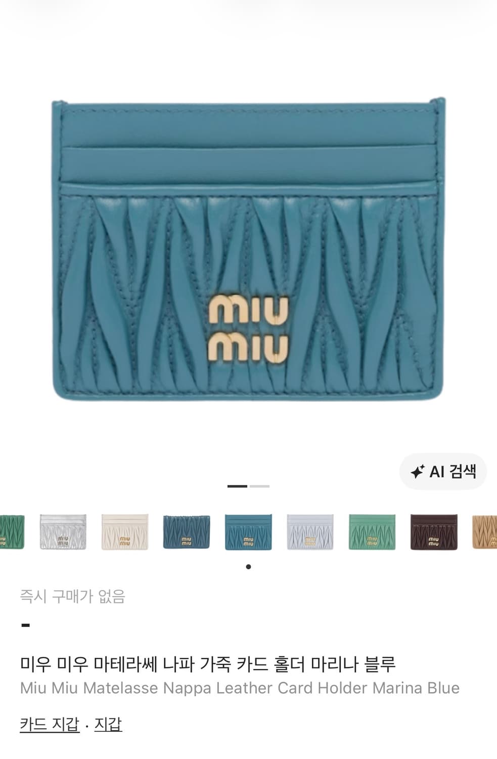 미우미우 마테라세 지갑 상품이미지3