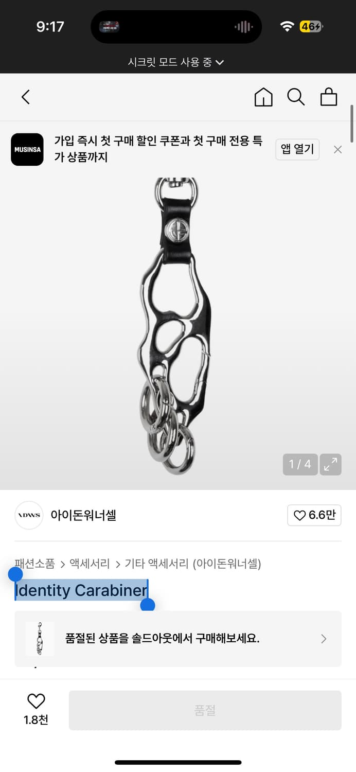 아이돈워너셀 Identity Carabiner 상품이미지1
