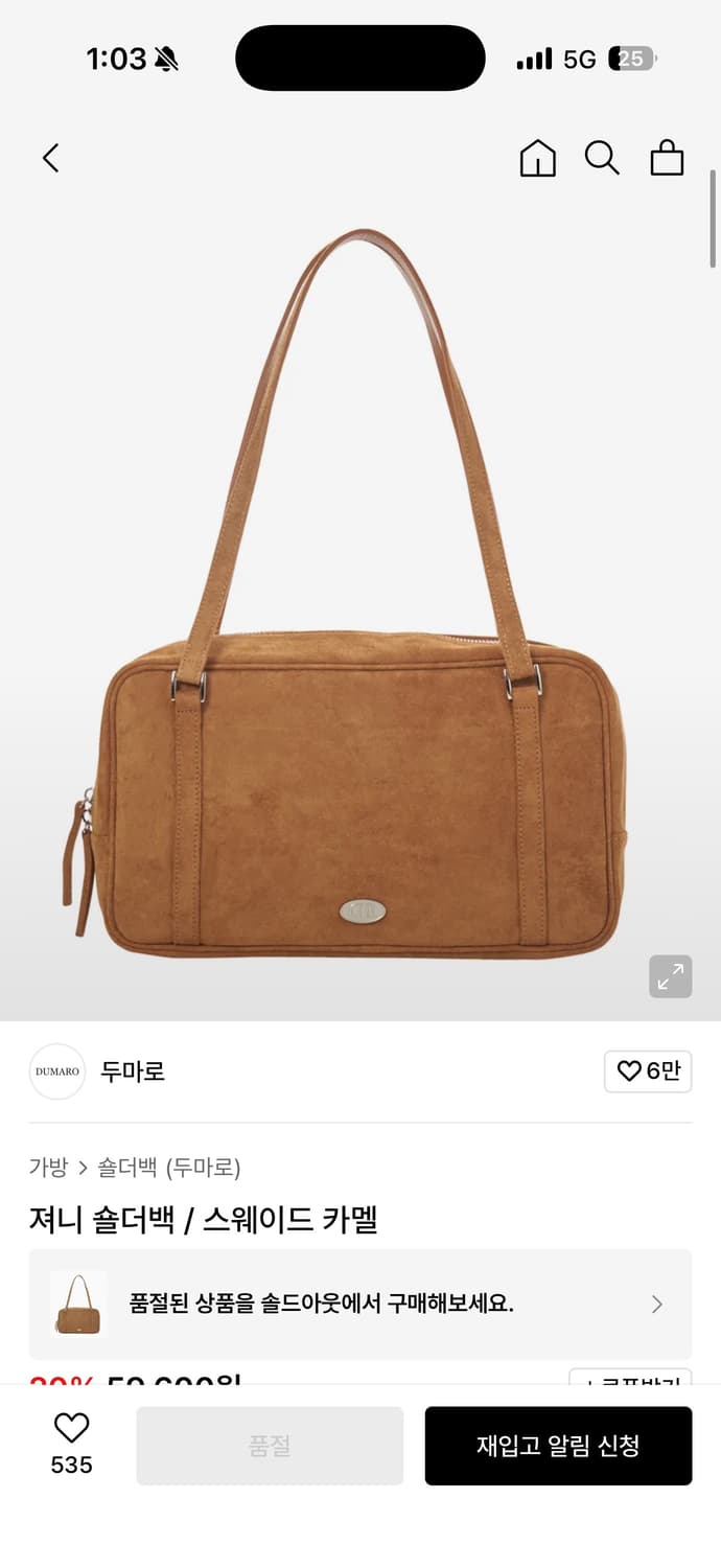 두마로 져니 숄더백 스웨이드 카멜 상품이미지1