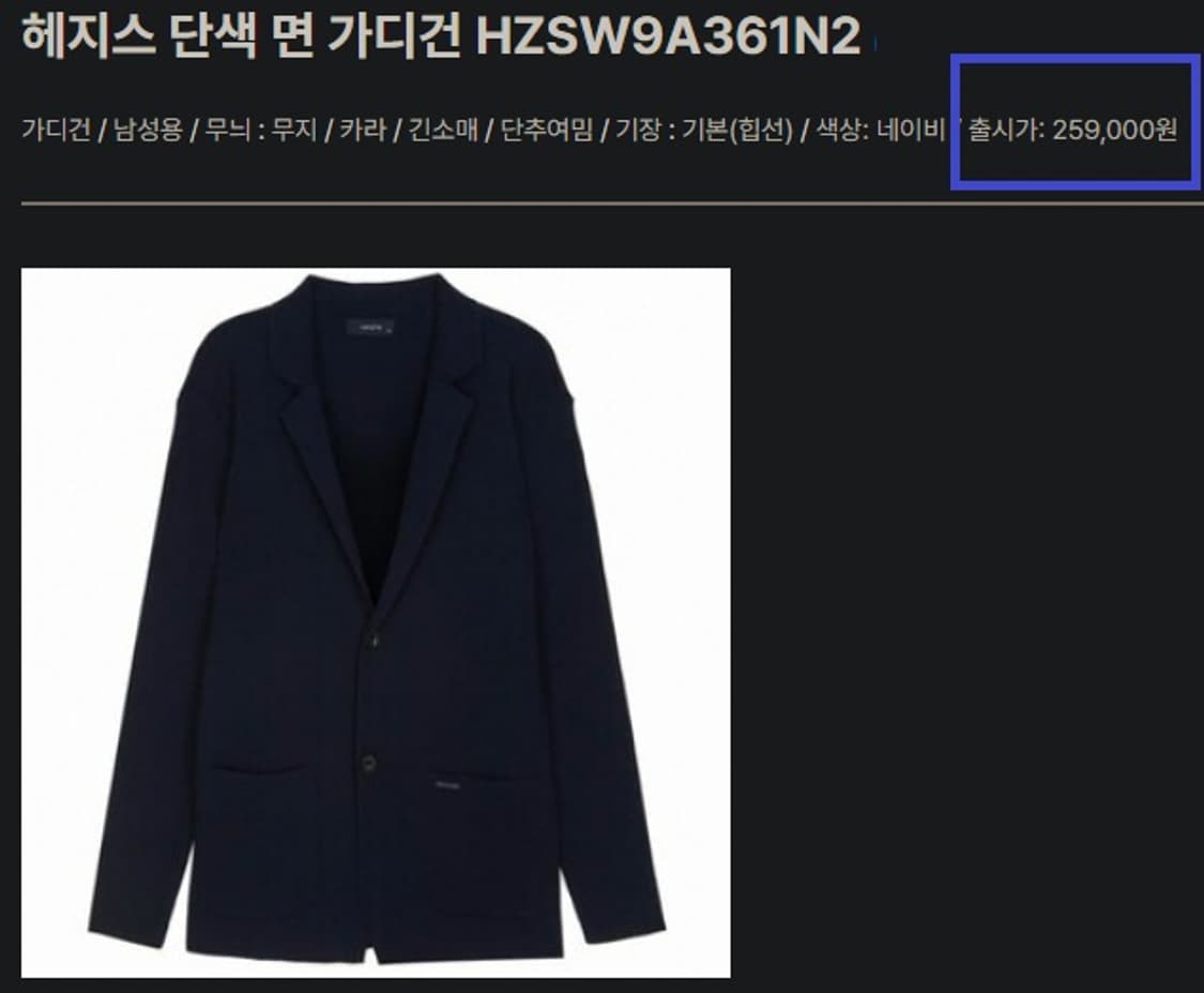 헤지스 자켓형 가디건 상품이미지9