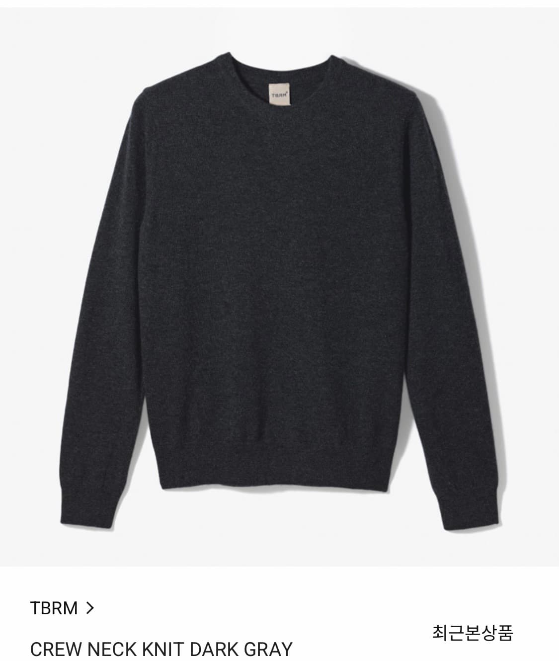 Tbrm 니트 다크 그레이 48 상품이미지1
