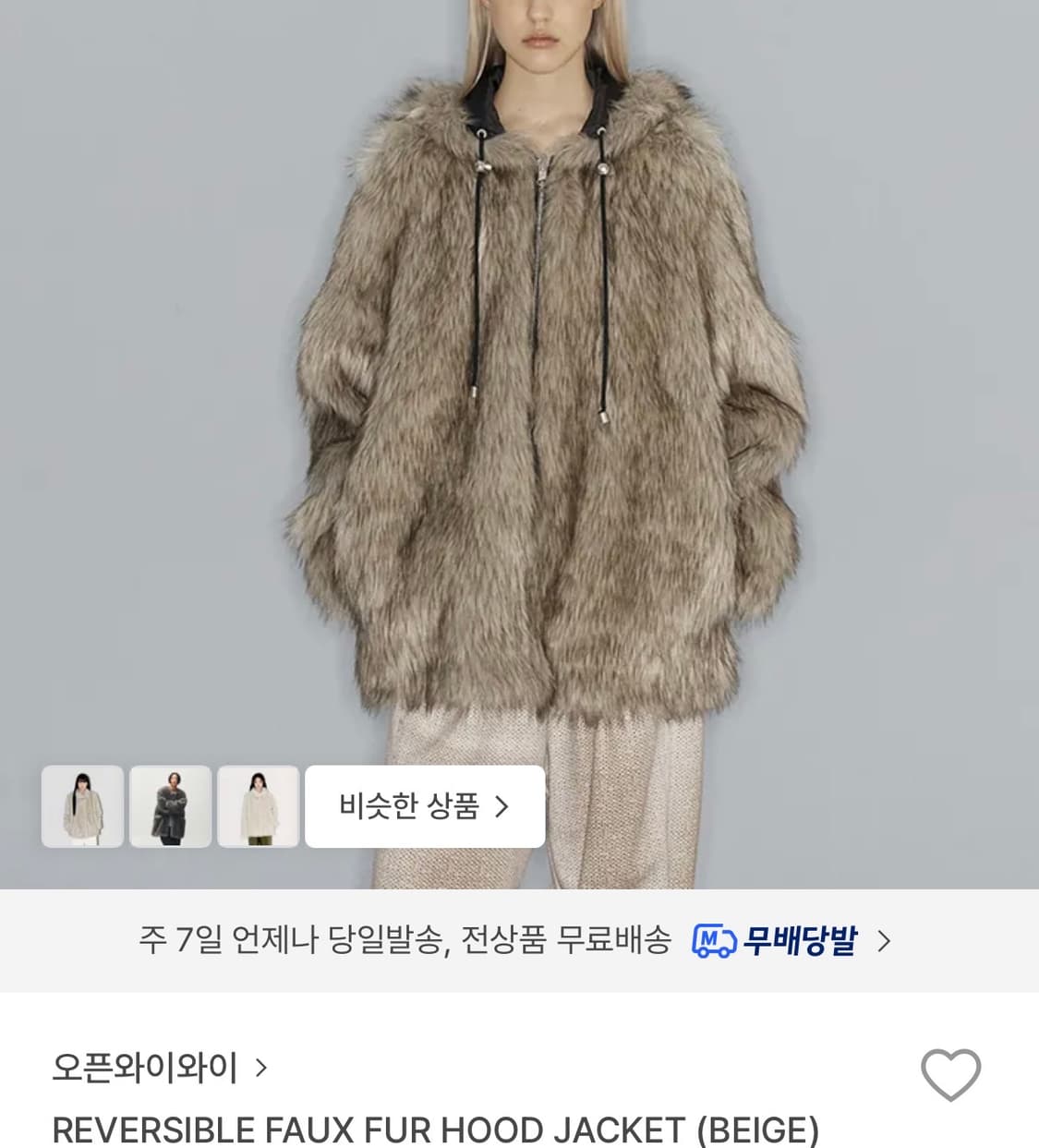 오픈와이와이 리저시블 퍼자켓 베이지 s구합니다!  상품이미지1