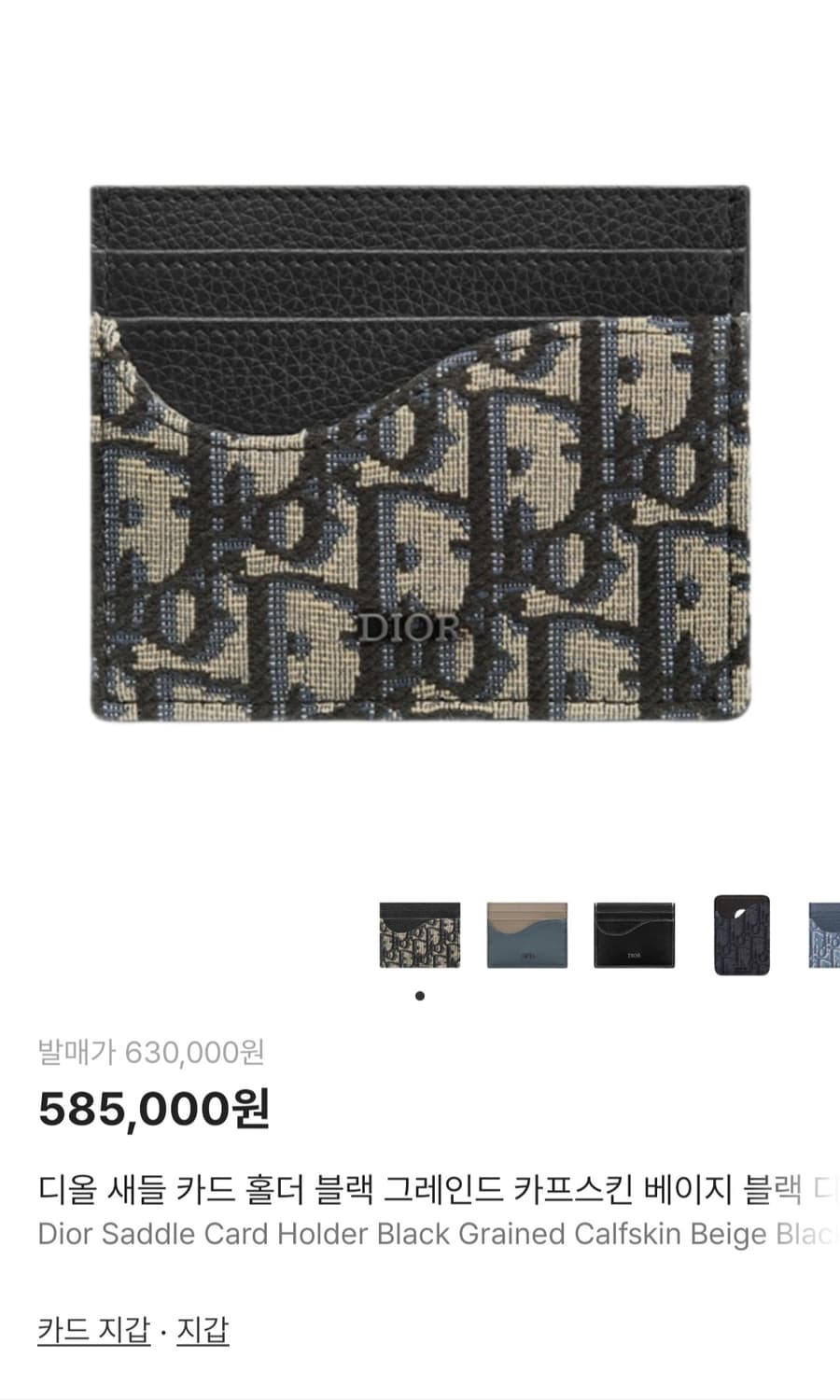 디올 카드지갑 카드홀더 상품이미지1